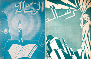 Le rôle des revues égyptiennes dans la Nahda