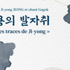 affiche « Sur les traces de Ji-yong » Poésie et chant Gagok
