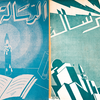 Le rôle des revues égyptiennes dans la Nahda